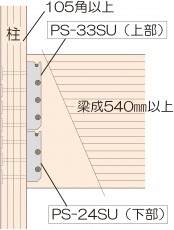 PS-54SU 納まり図