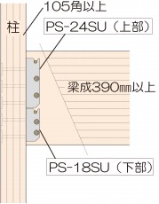 PS-39SU 納まり図
