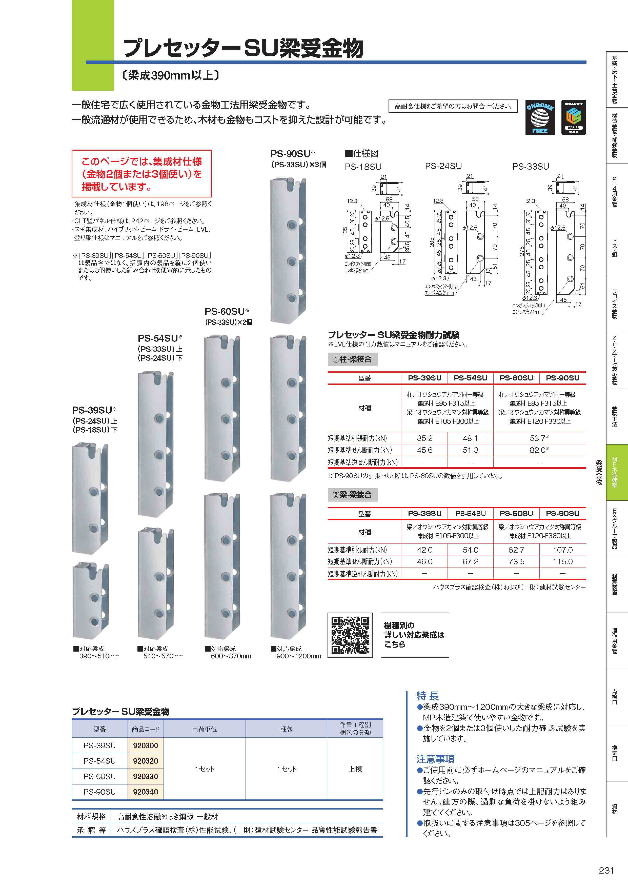 カタログを見る（集成材仕様（金物2個または3個使い））