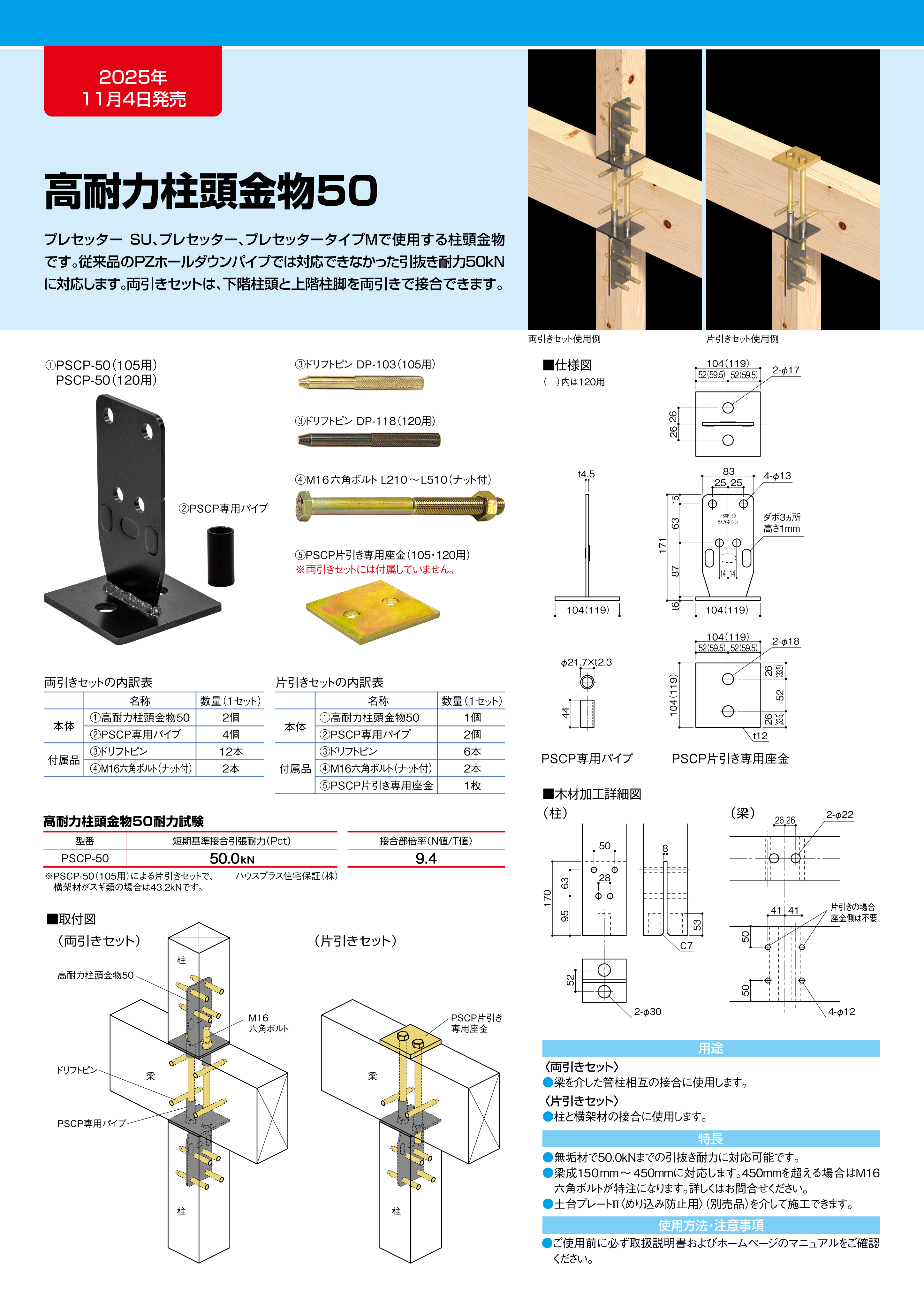 高耐力柱頭金物50パンフレット