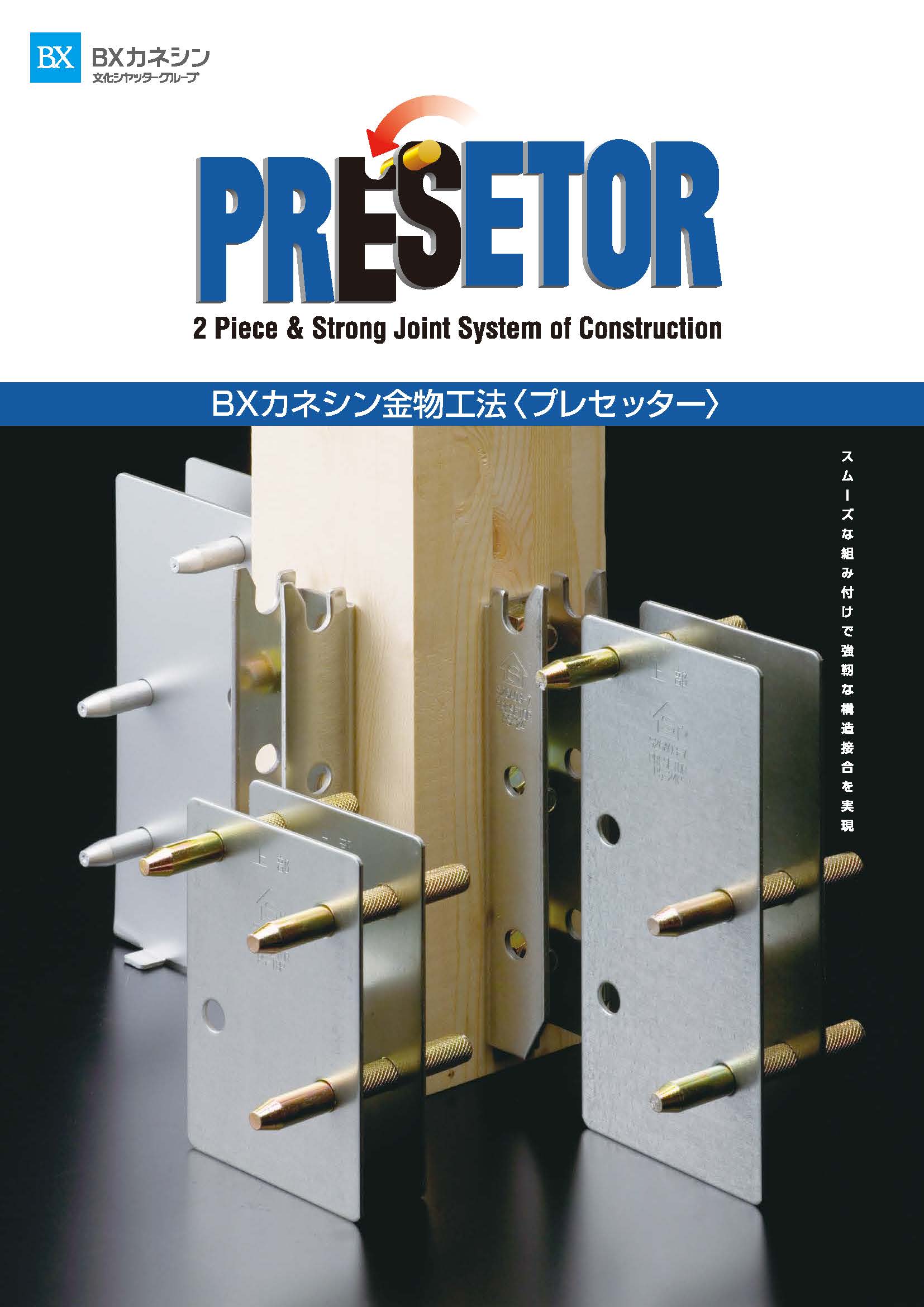 プレセッターパンフレット