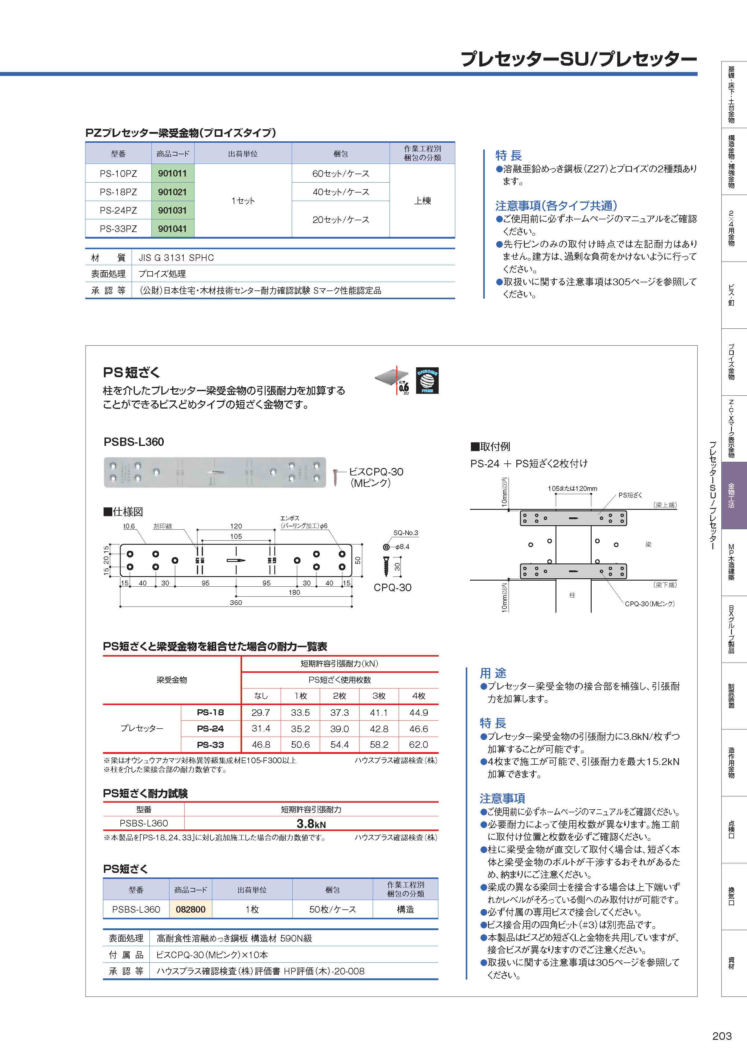 カタログを見る（プレセッター）