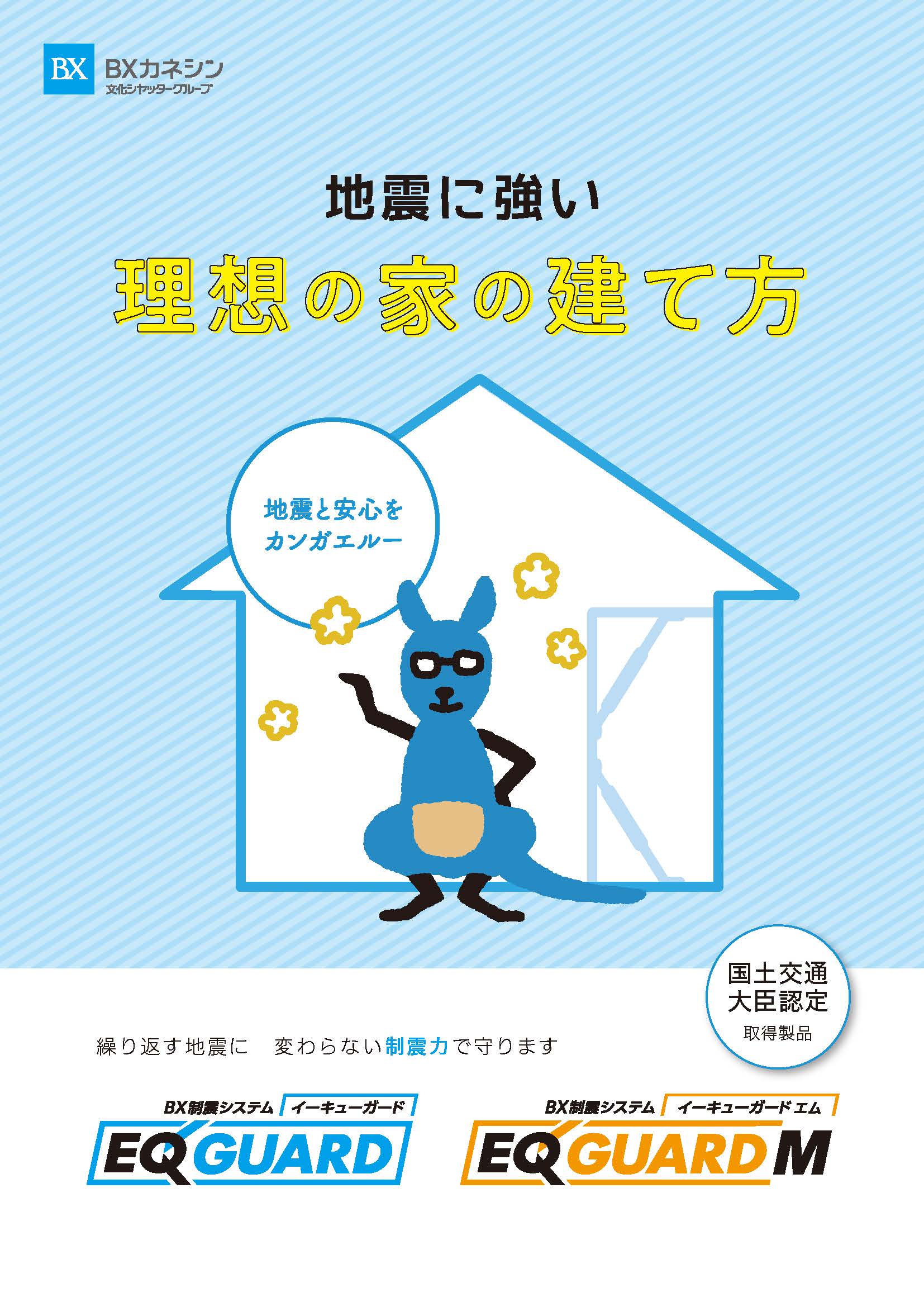 地震に強い理想の家の建て方