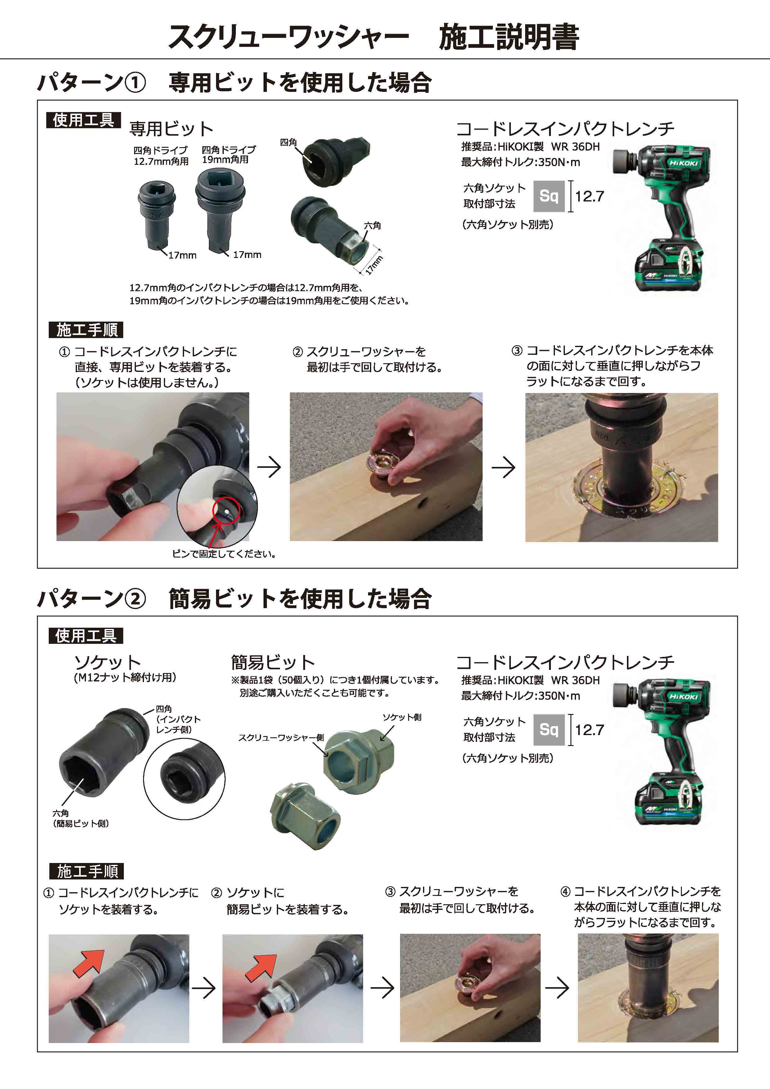 施工説明書