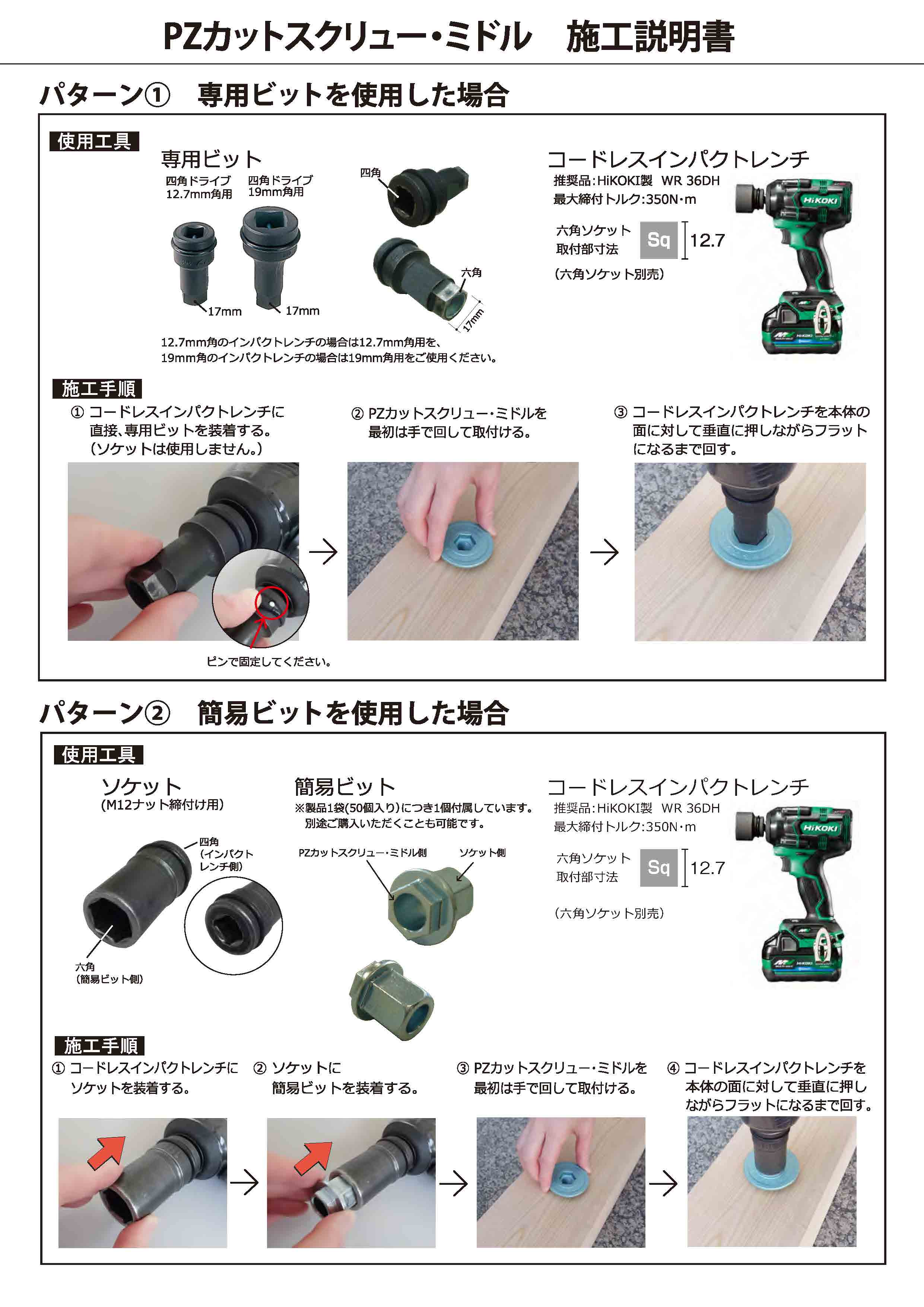 施工説明書