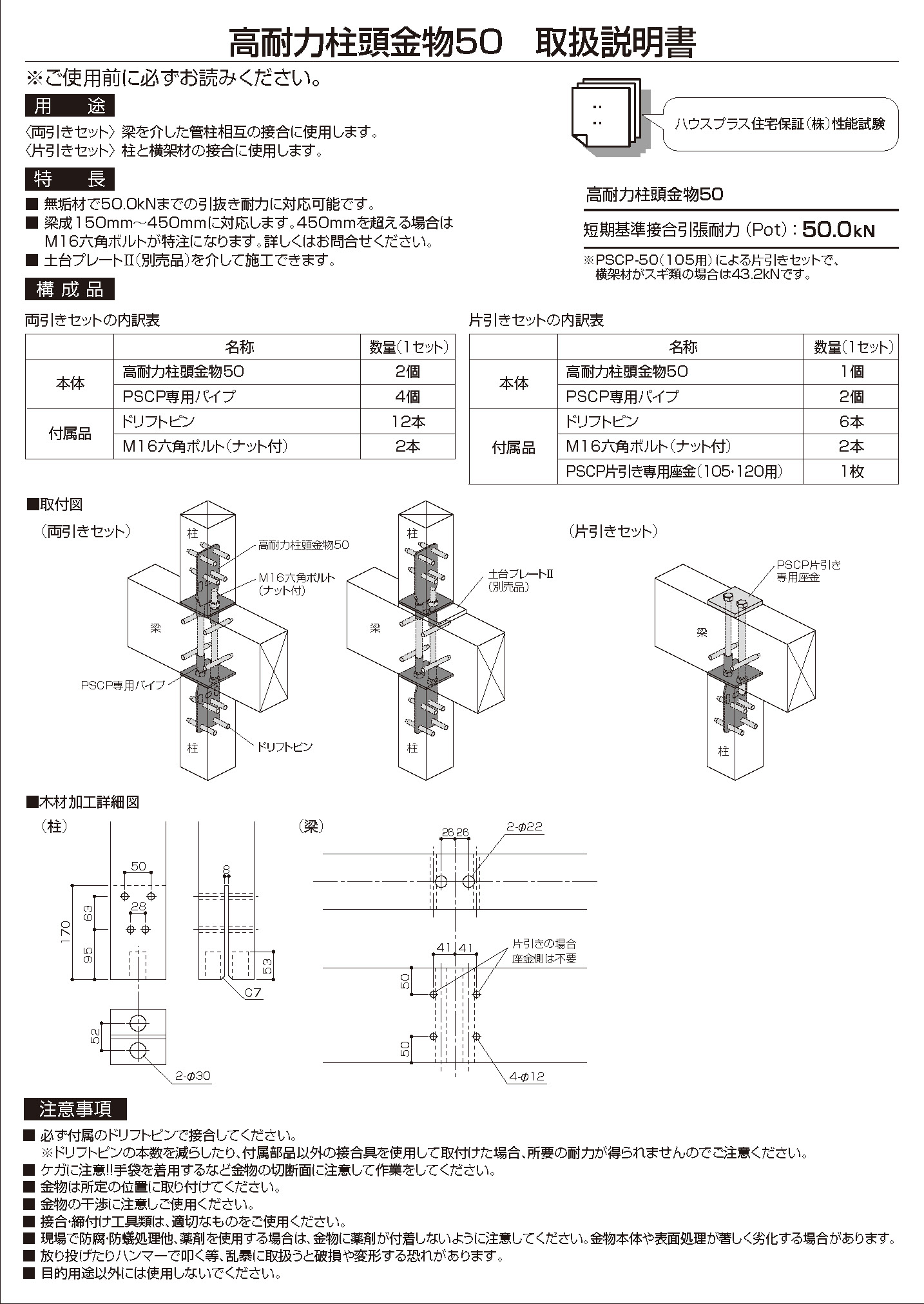 高耐力柱頭金物50取扱説明書