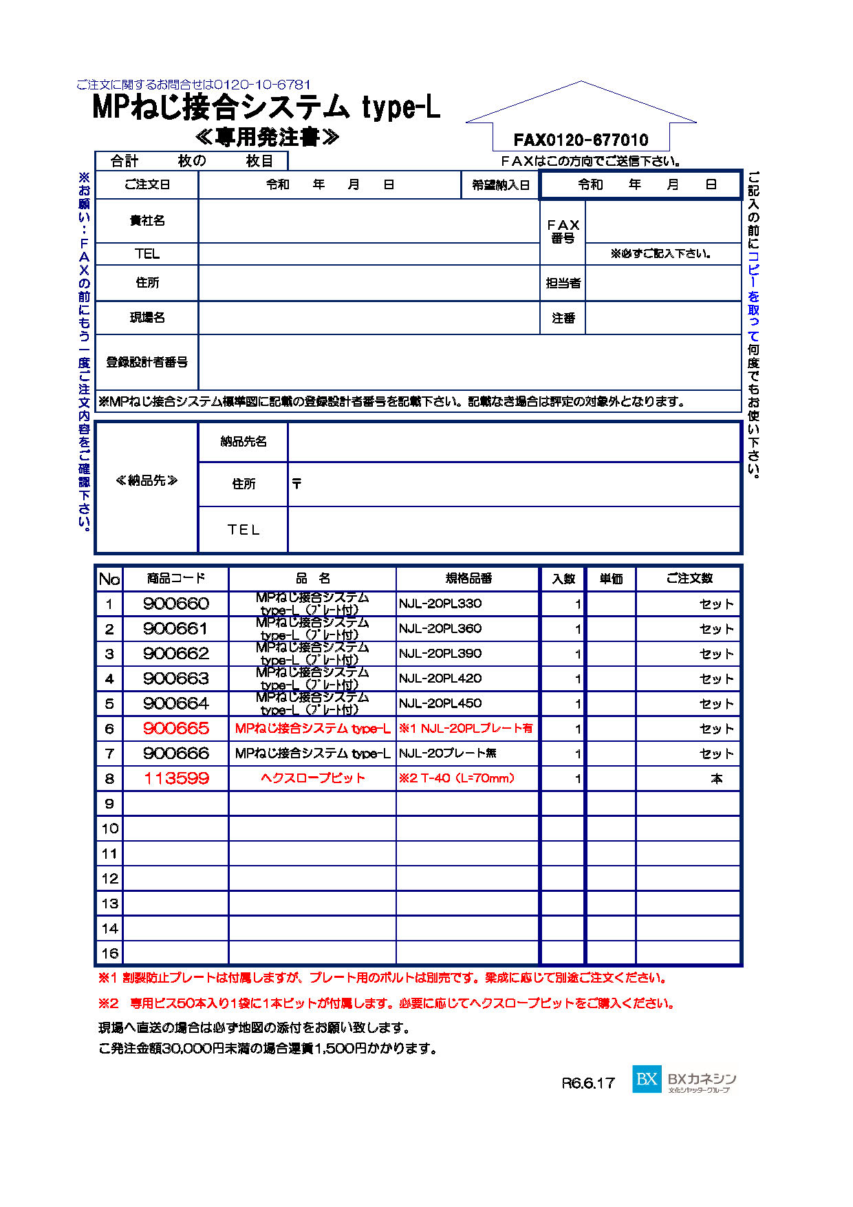 専用発注書