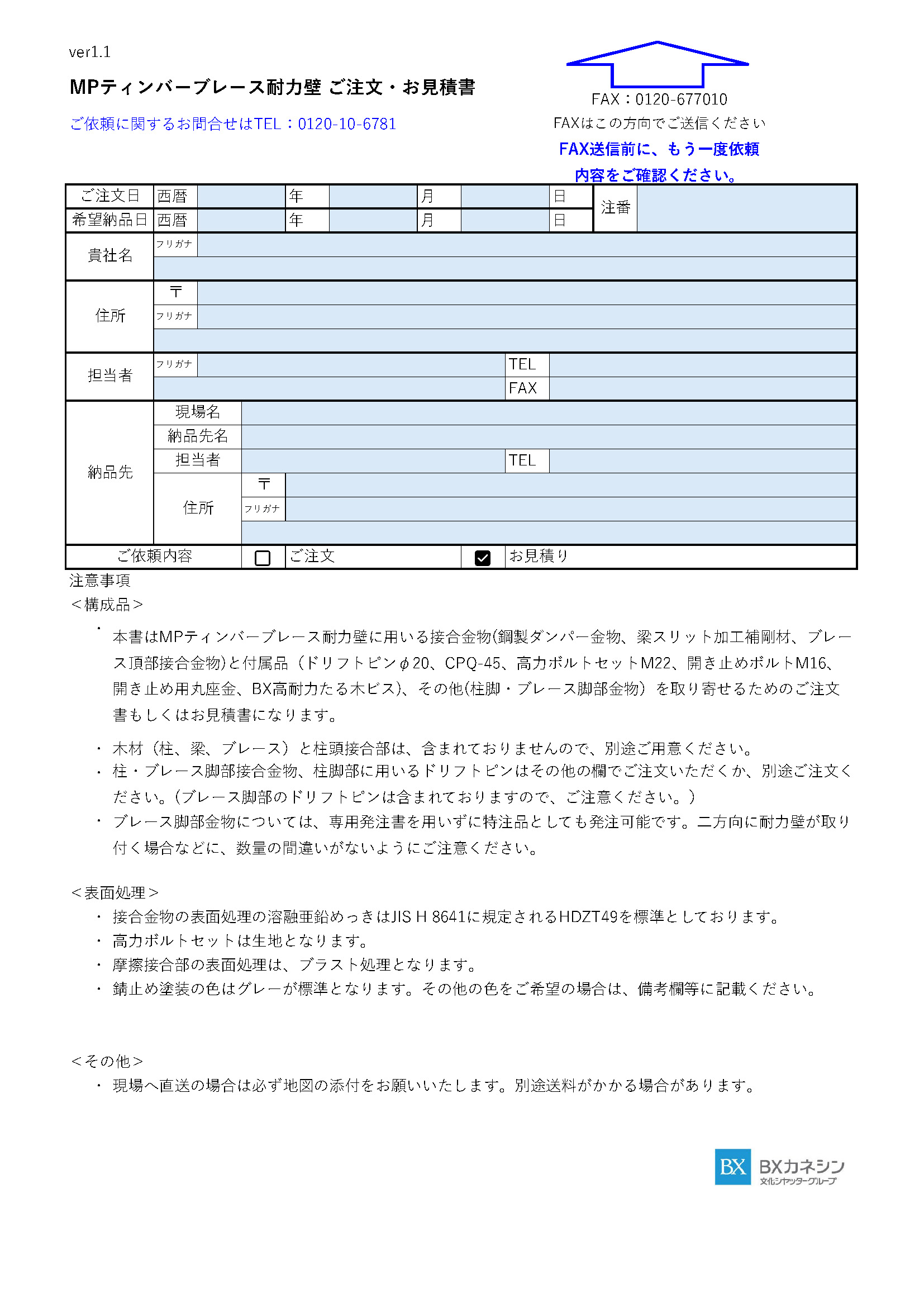 専用発注書