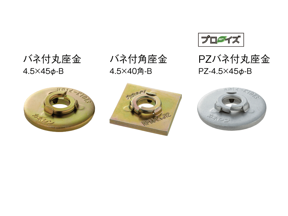 バネ付丸座_角座_丸座金製品写真2