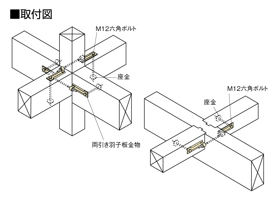 両引き羽子板金物取付図