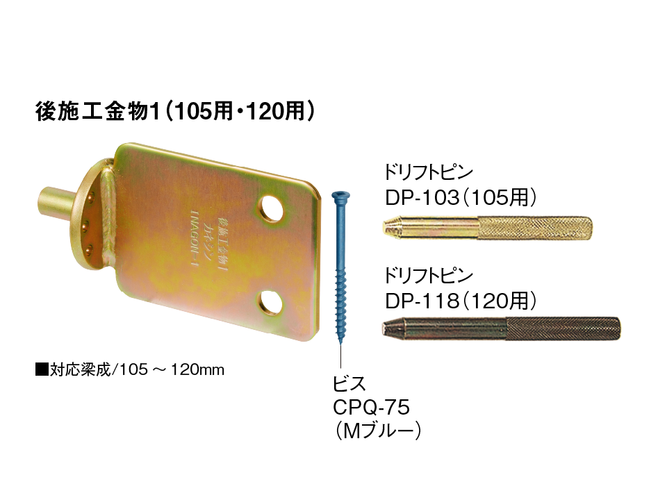 後施工金物〈梁受用〉1製品画像