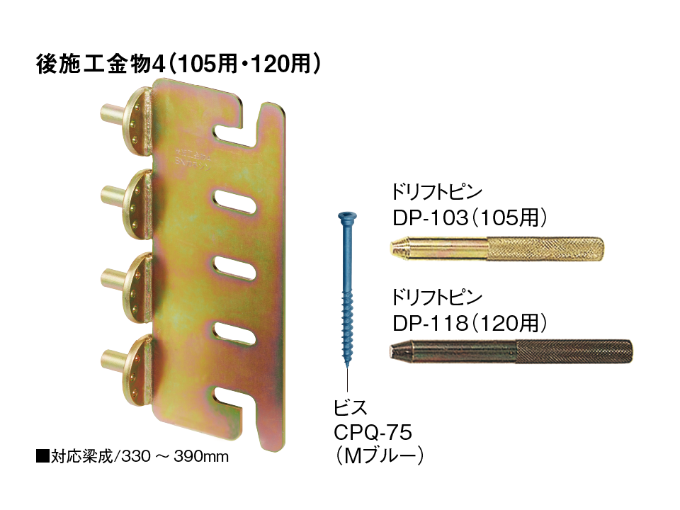 後施工金物〈梁受用〉4製品画像