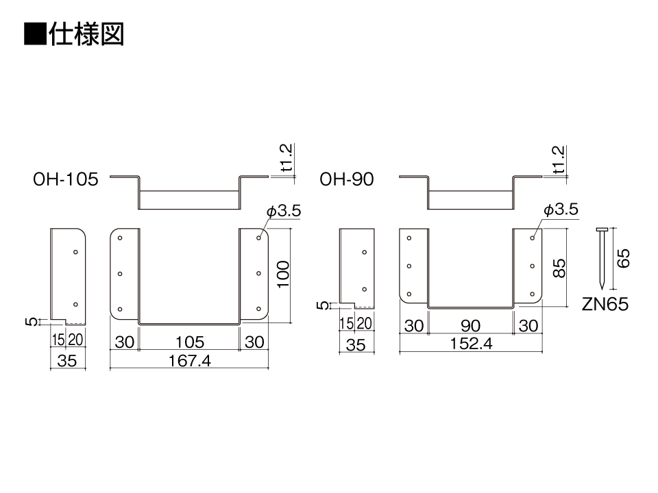 大引き受金物(在来軸組工法用)仕様図