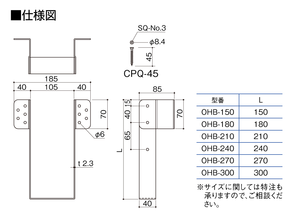 大引き受金物（ビスタイプ）仕様図