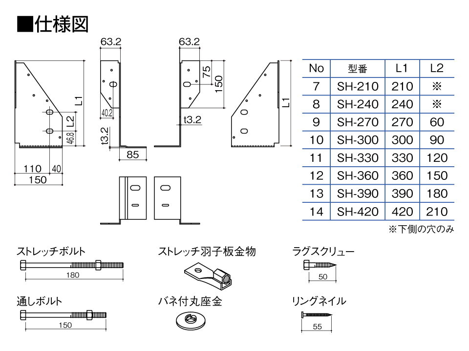 ストレッチ梁受金物仕様図