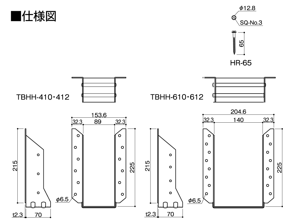 〔2×4用〕ビスどめヘビーハンガー410_412_610_612仕様図