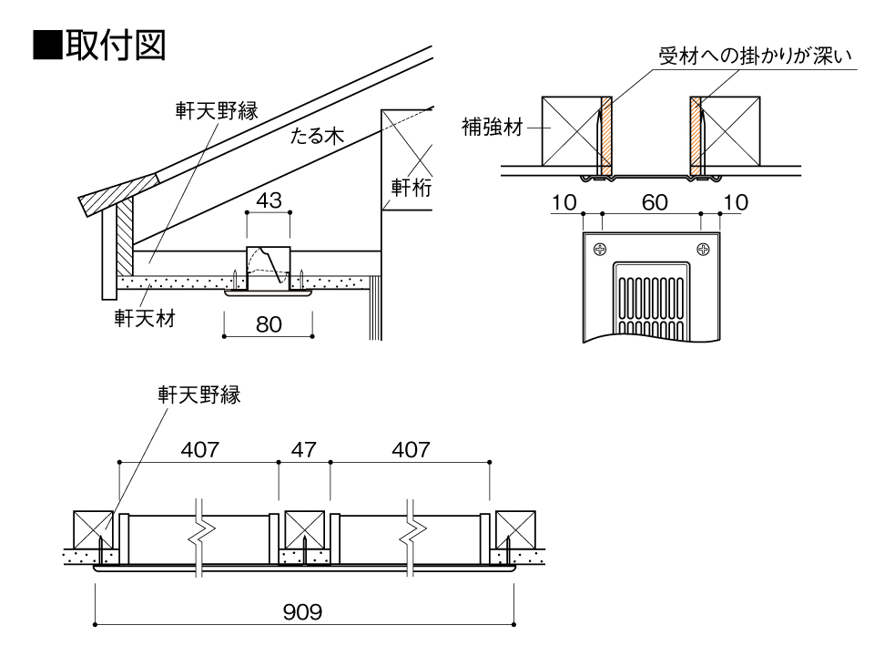 80ロング取付図
