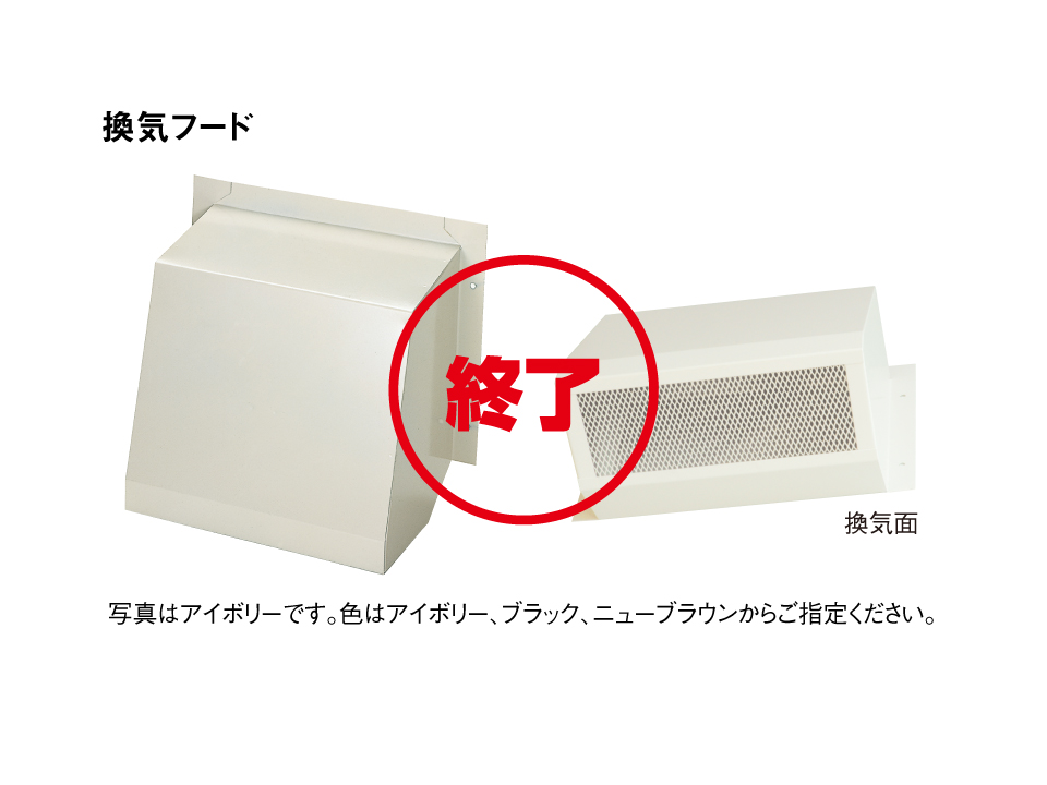 換気フード製品写真2