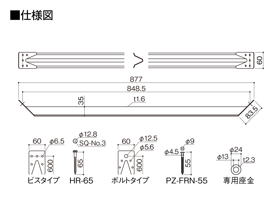 トラスティー600仕様図