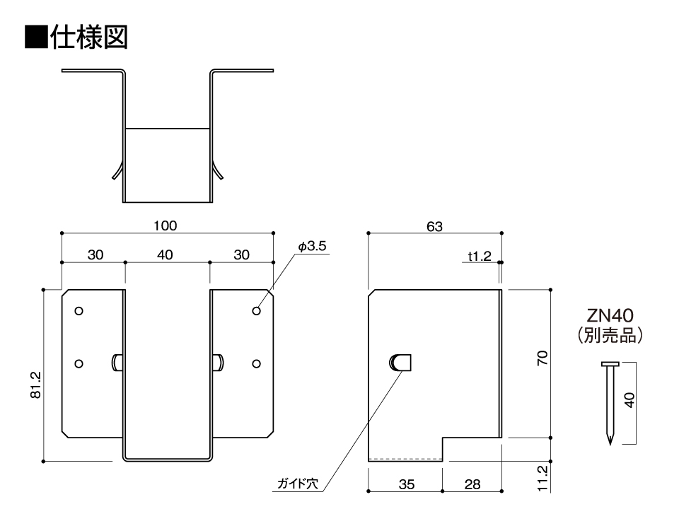 〔2×4用〕天井根太受け金物仕様図