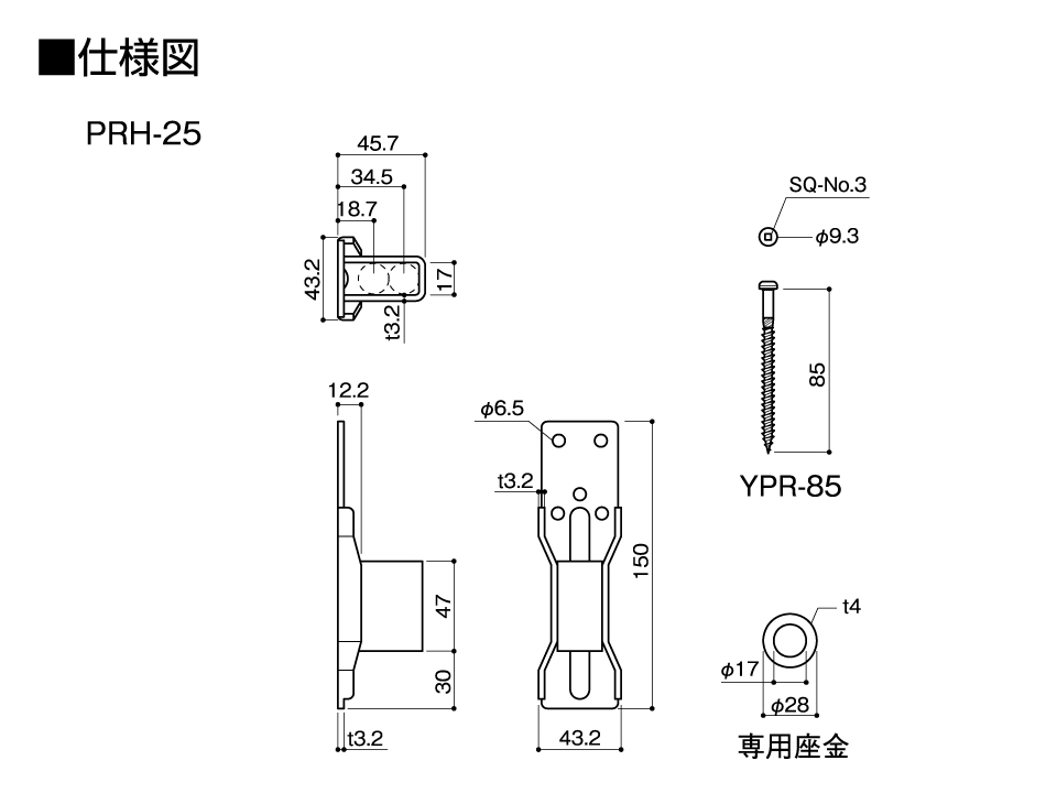 プルースホールダウン25仕様図