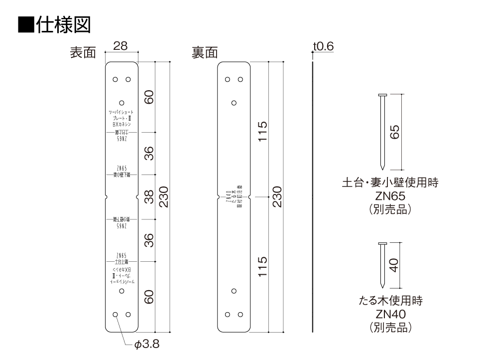 ツーバイショートプレート・Ⅱ仕様図