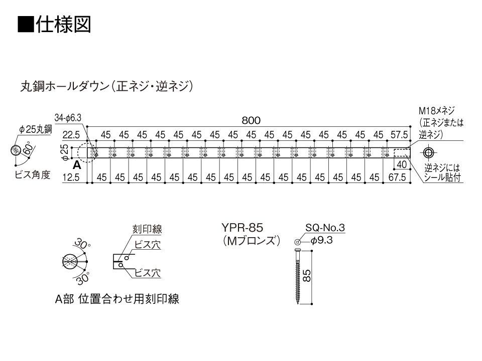 丸鋼ホールダウン仕様図