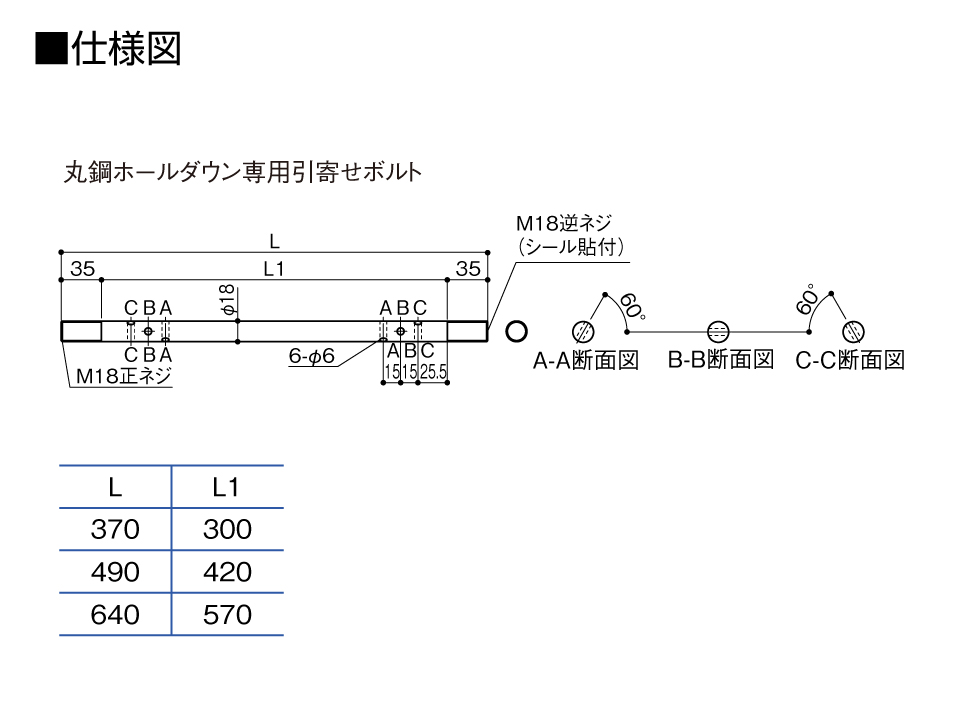 引寄せボルト仕様図