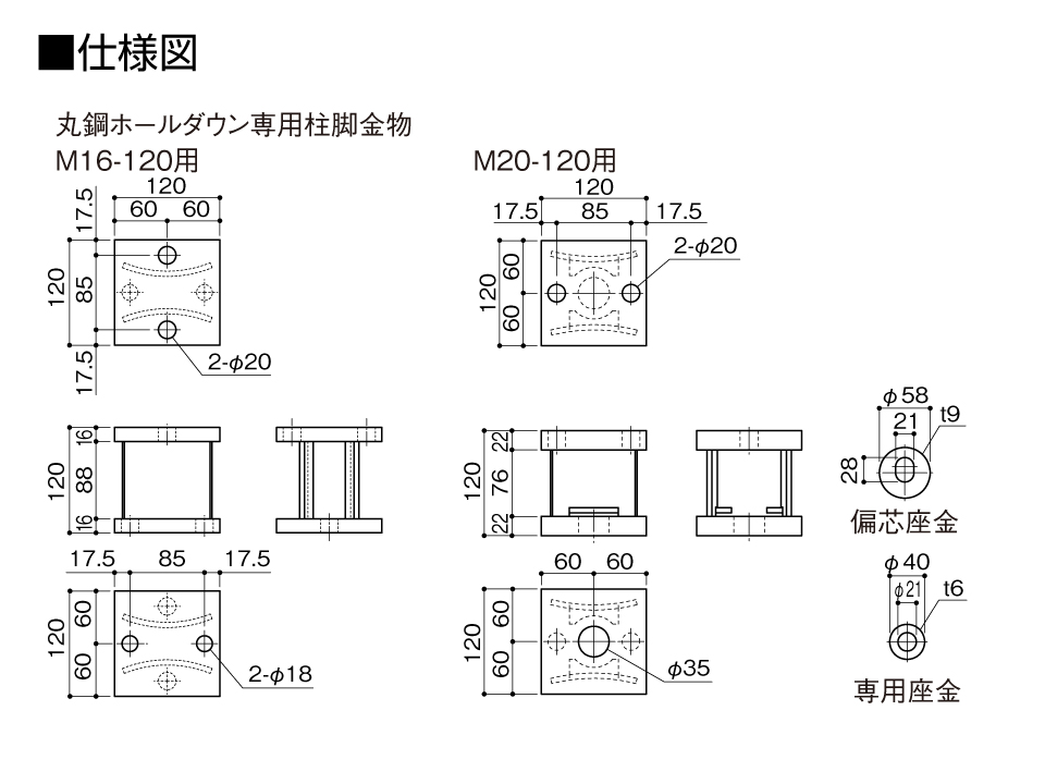 専用柱脚金物仕様図