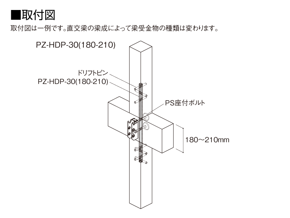 取付図PZ-HDP-30(180-210)