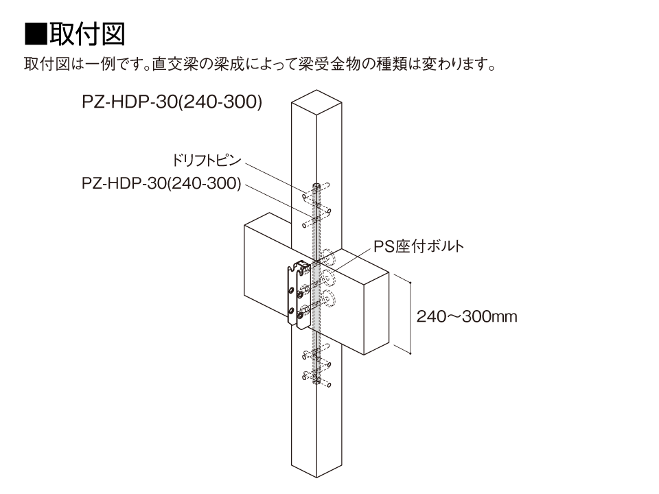 取付図PZ-HDP-30(240-300)