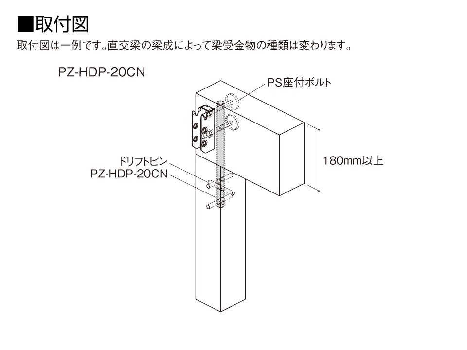 取付図PZ-HDP-20CN