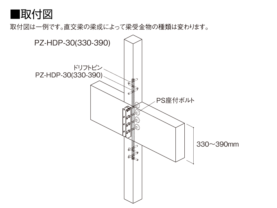 取付図PZ-HDP-30(330-390)