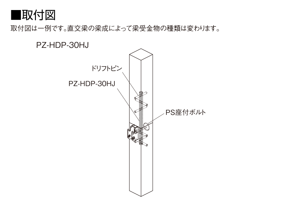 取付図PZ-HDP-30HJ