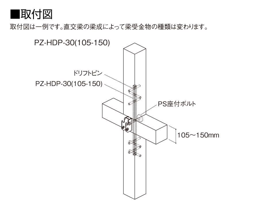 取付図PZ-HDP-30(105-150)