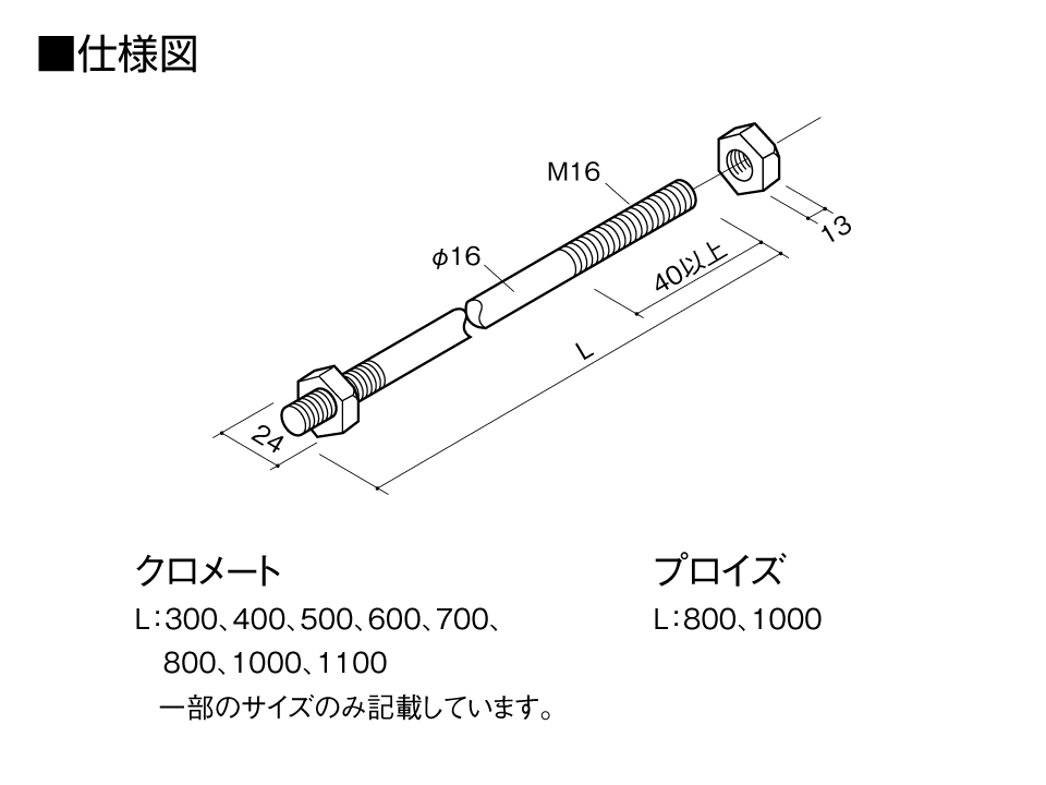 両ねじボルト/PZ両ねじボルト仕様図