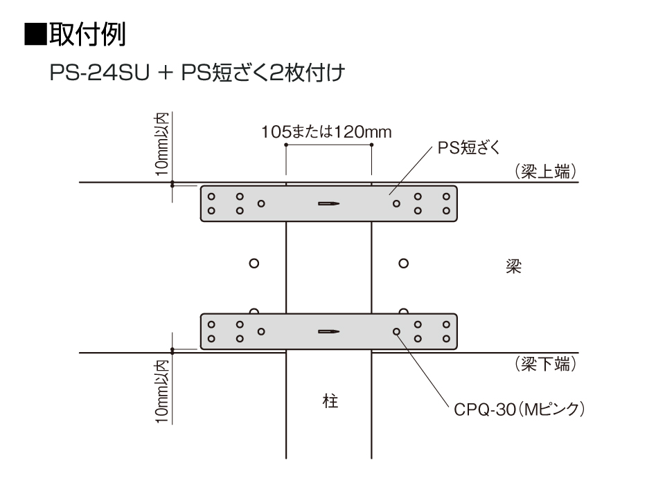 PS短ざく取付例