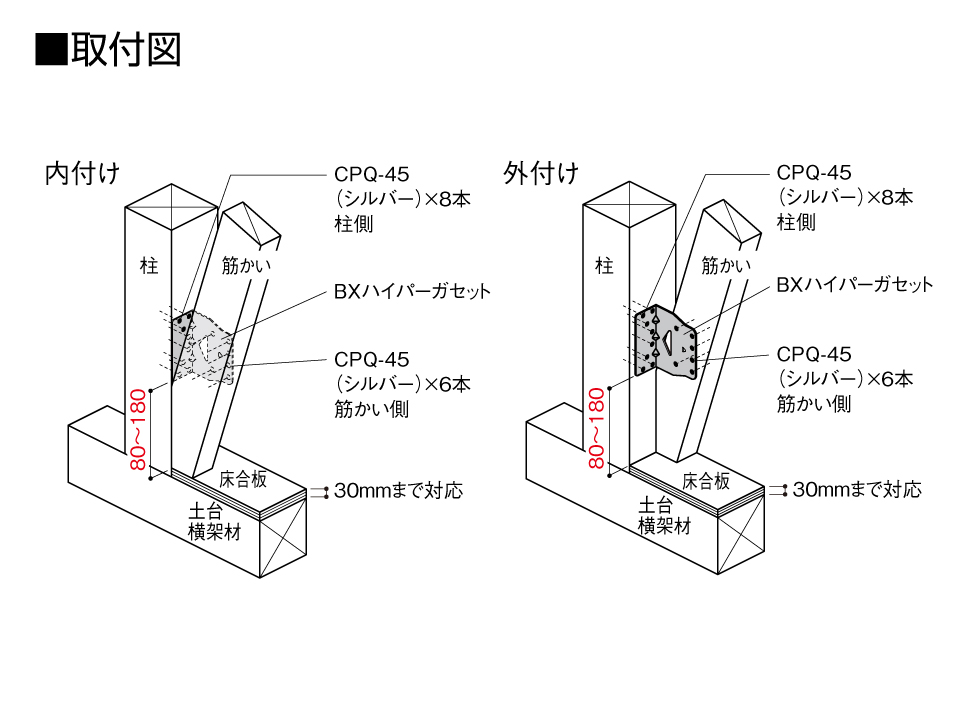 取付図