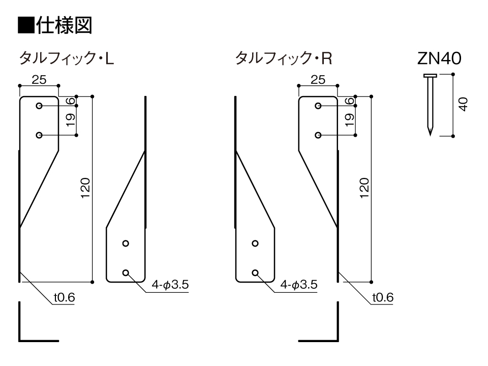タルフィック・L/タルフィック・R仕様図