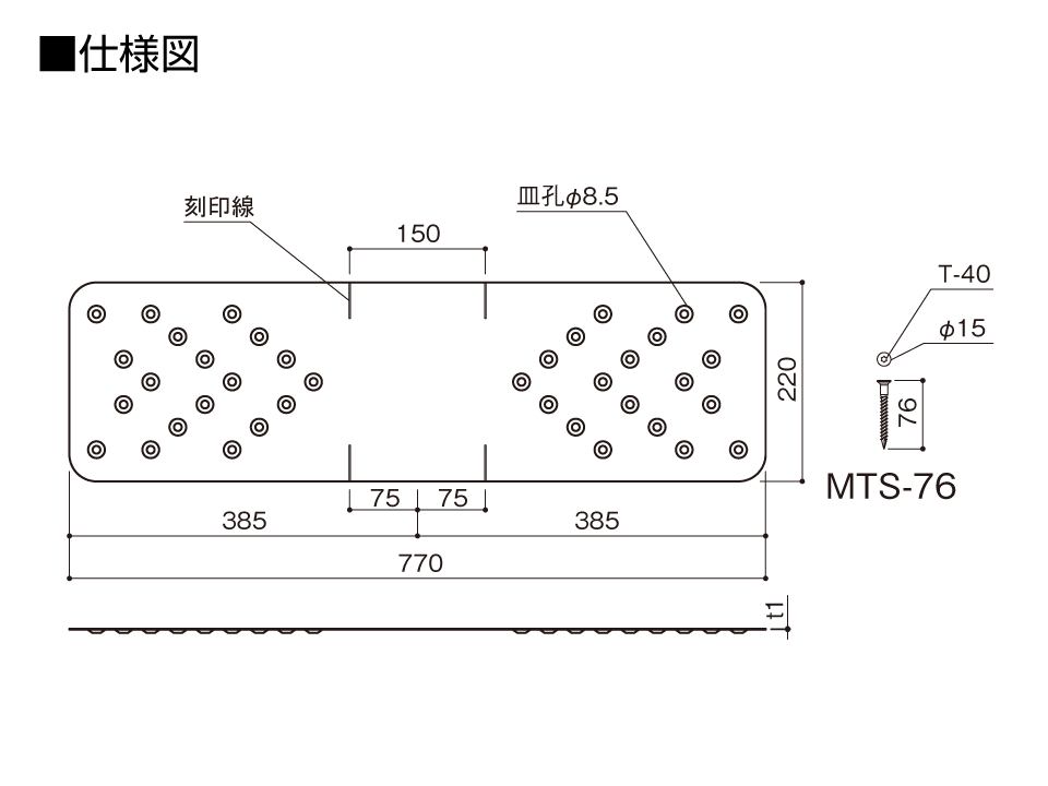 MP帯金物仕様図