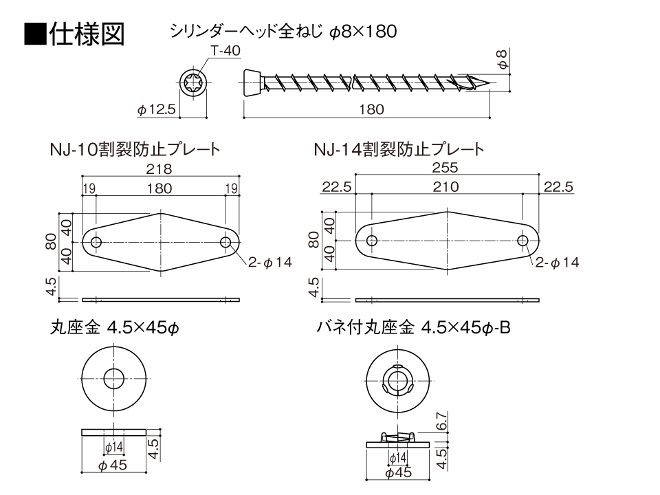 仕様図