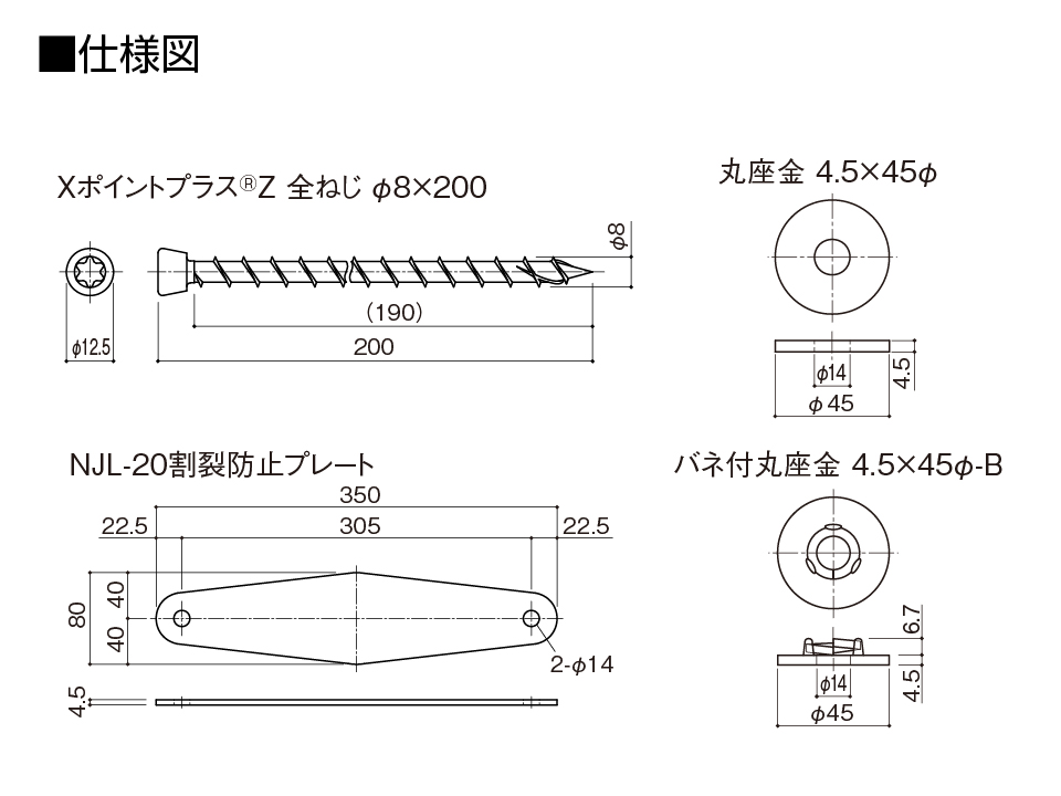 MPねじ接合システム　type-L仕様図