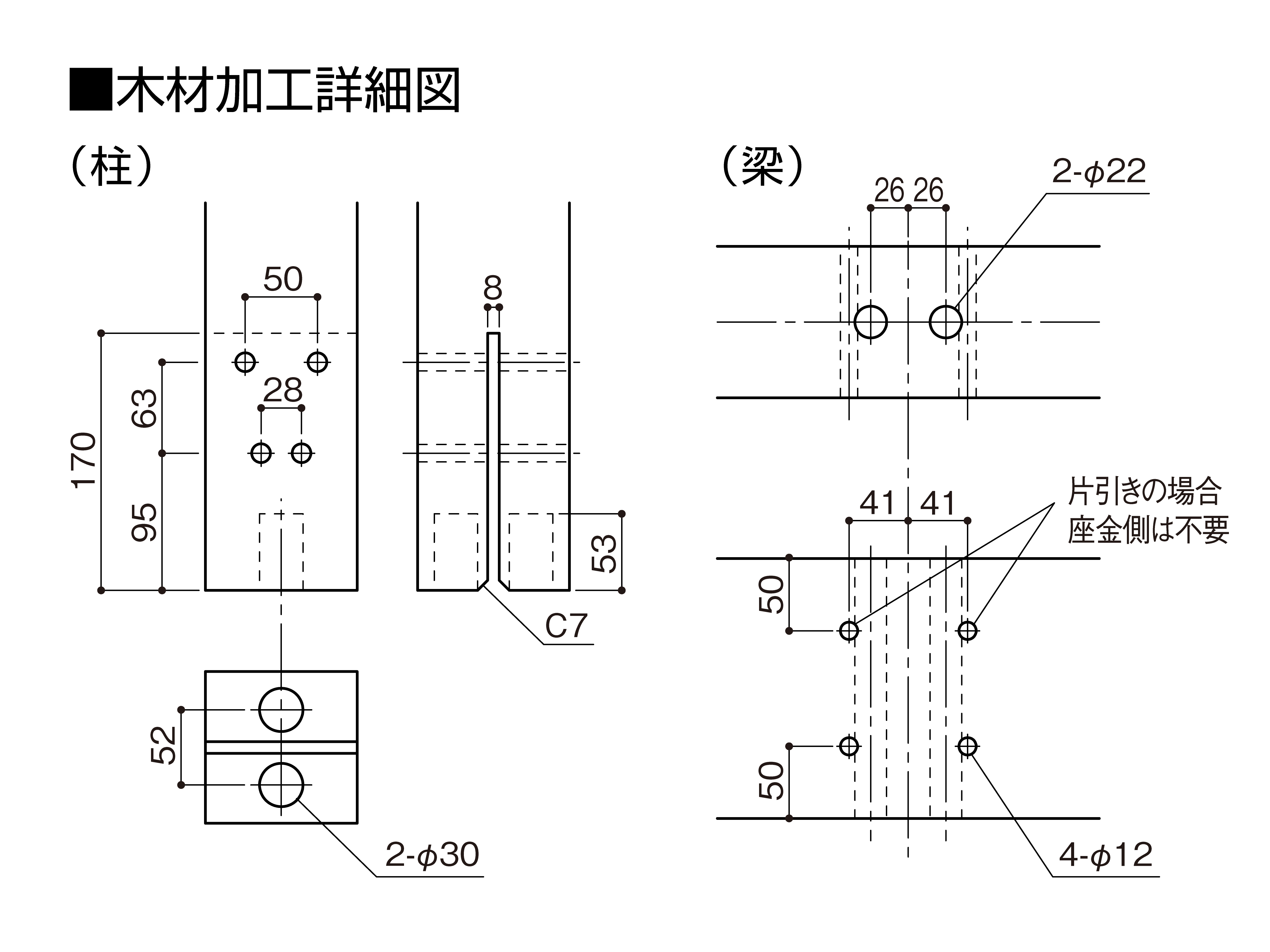 高耐力柱頭金物50木材加工詳細図