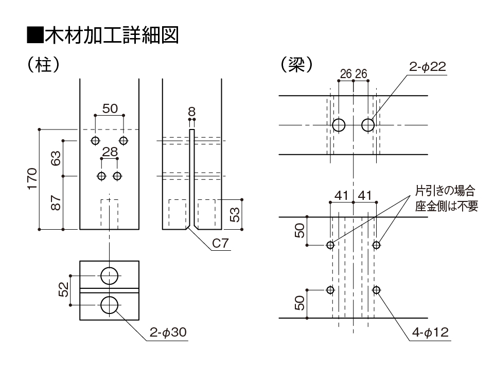 高耐力柱頭金物50木材加工詳細図