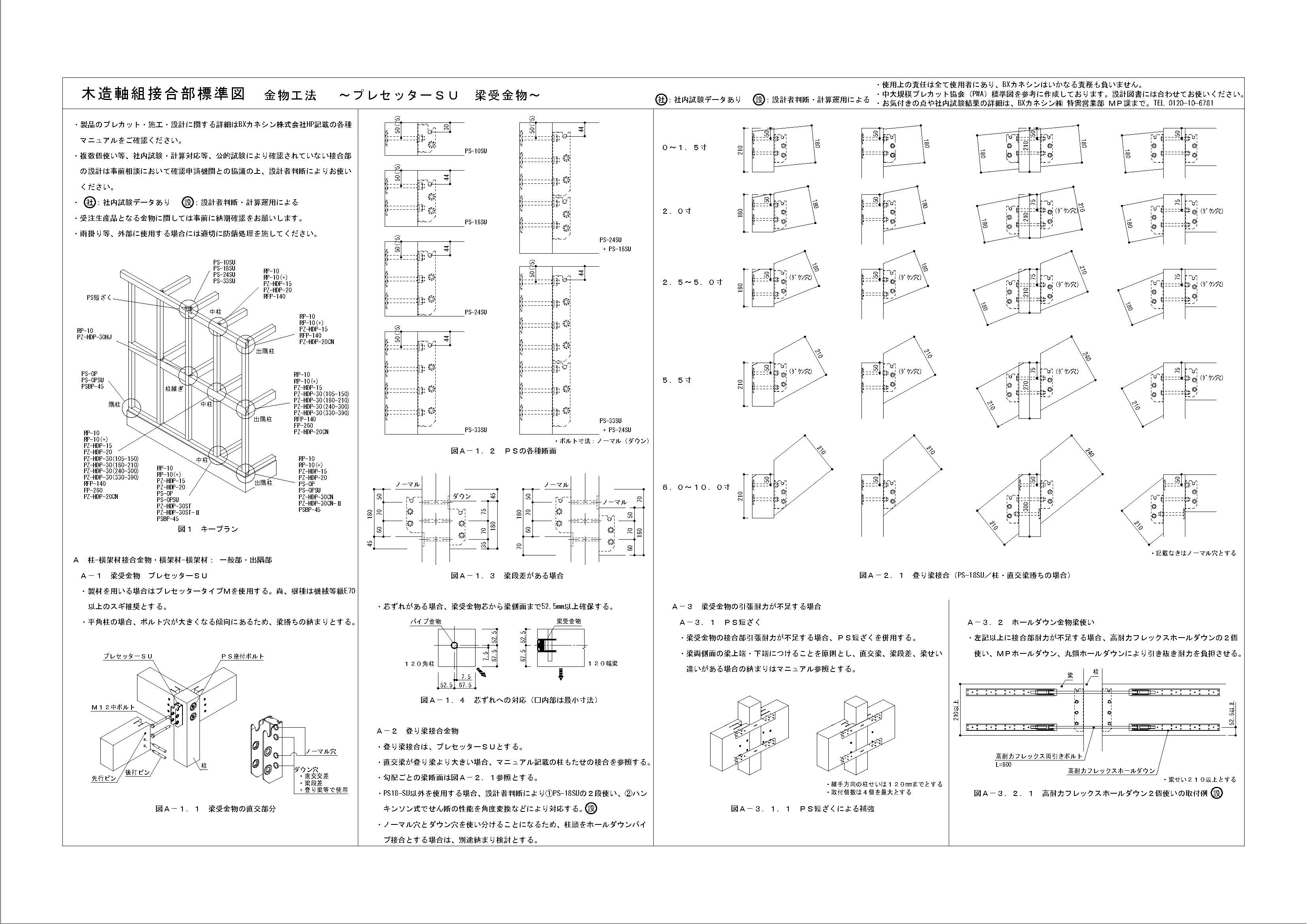 MP木造建築接合部標準図の配布開始 - BXカネシン
