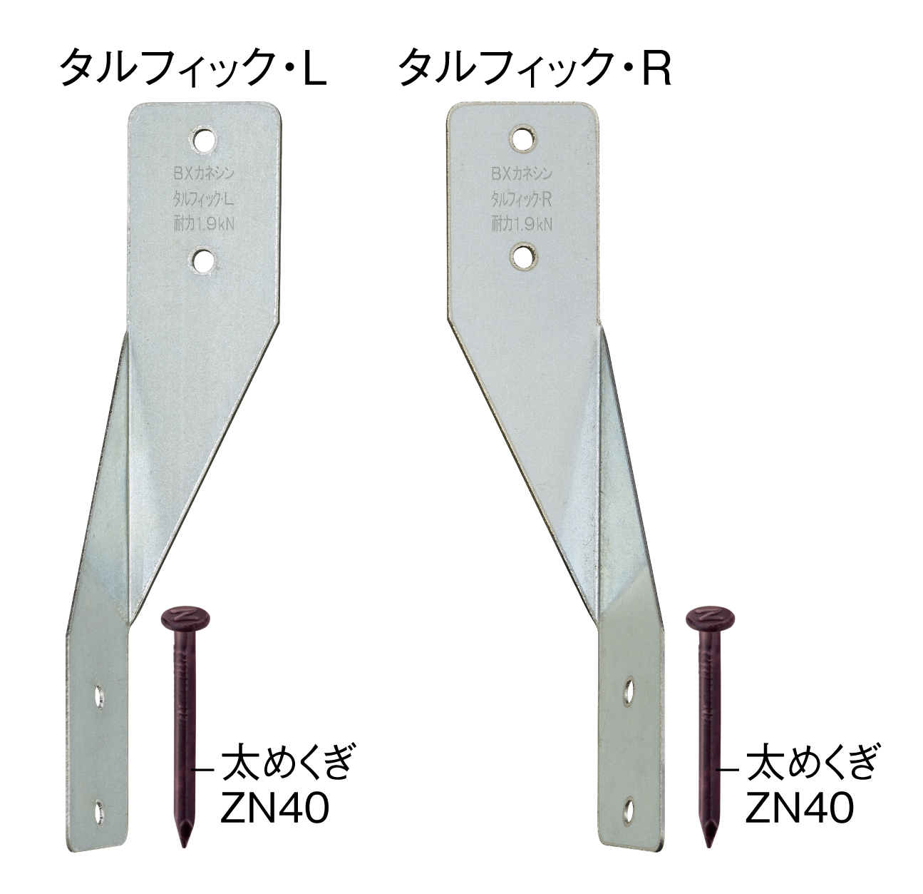 たる木の左右どちらからでも施工できる！タルフィック・L、タル