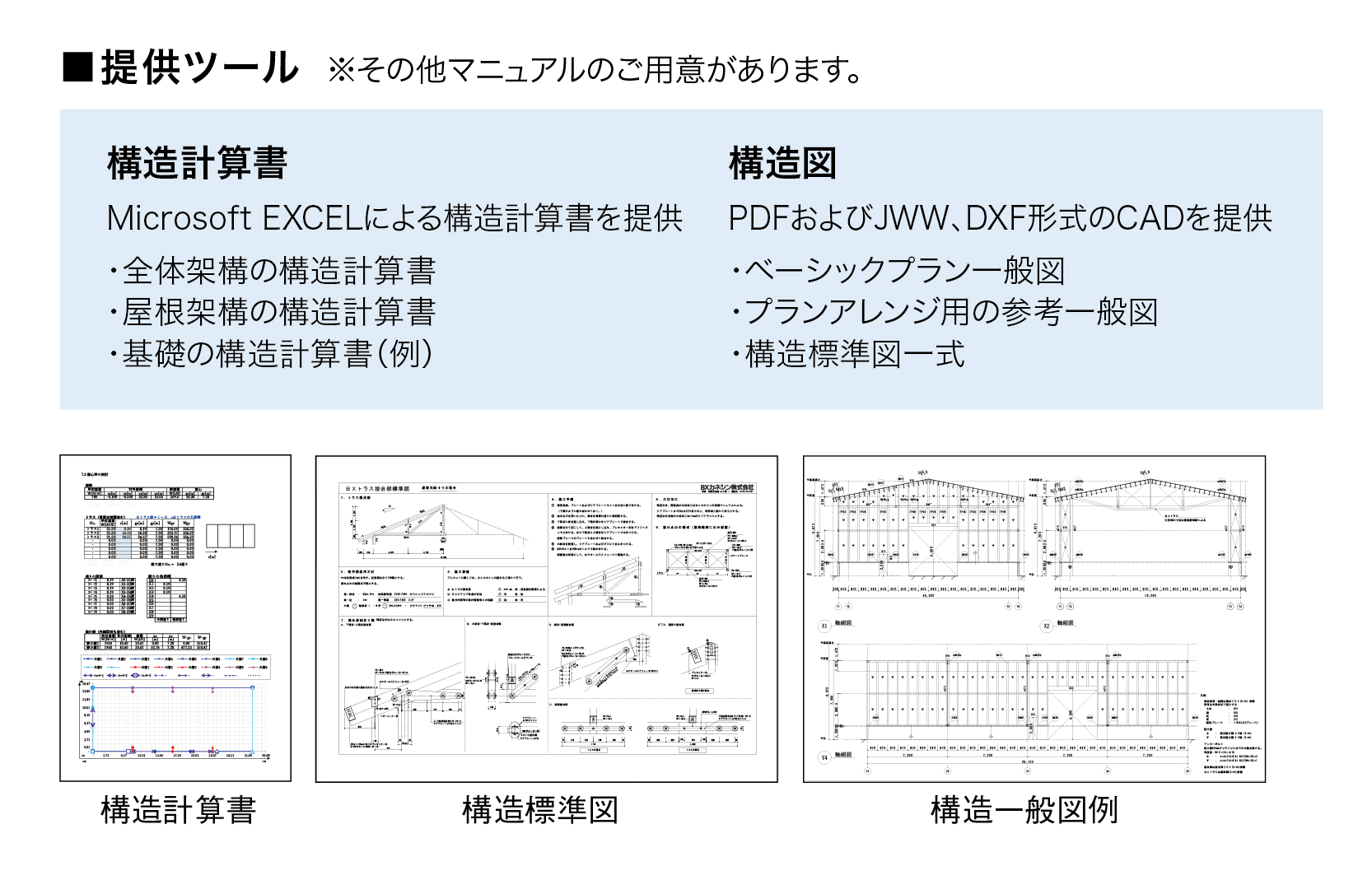 構造計画・構造計算 | J建築システム株式会社 | 木造建築の構造