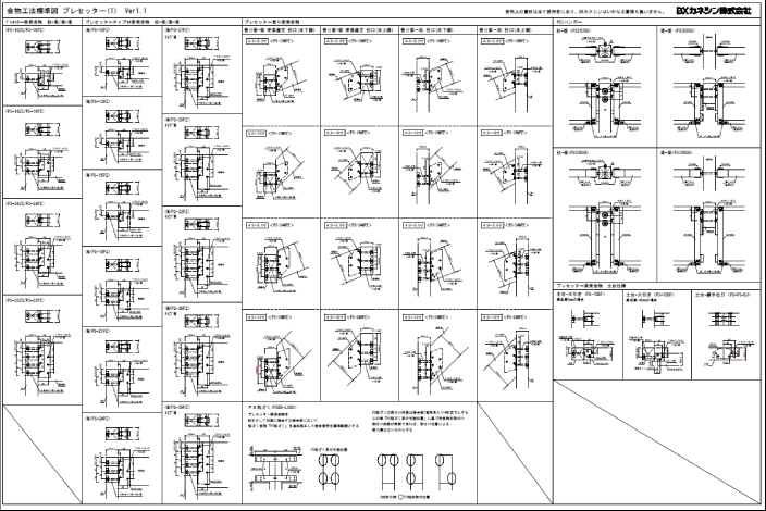 金物工法標準図を公開 - BXカネシン