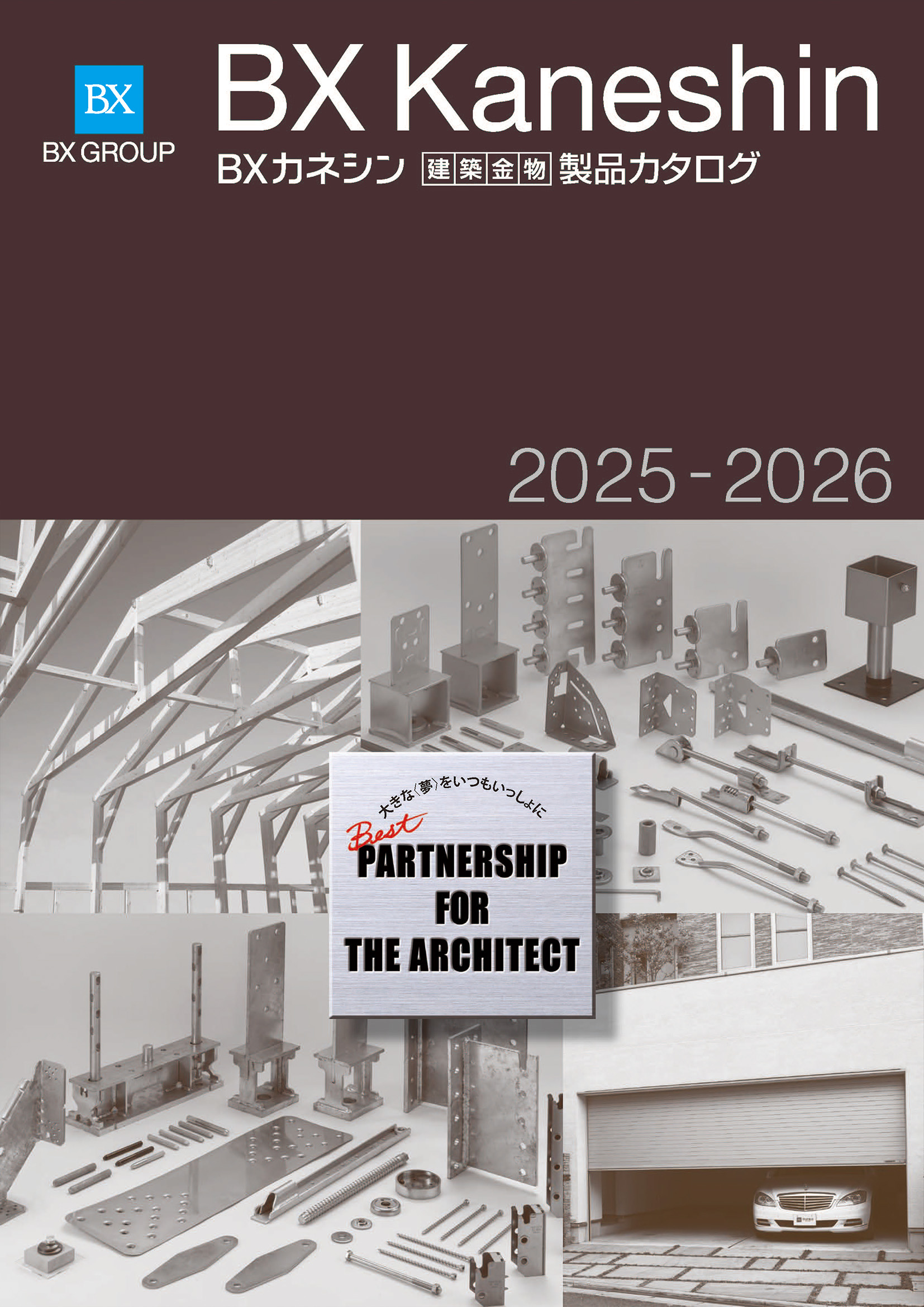 製品カタログ2025-2026