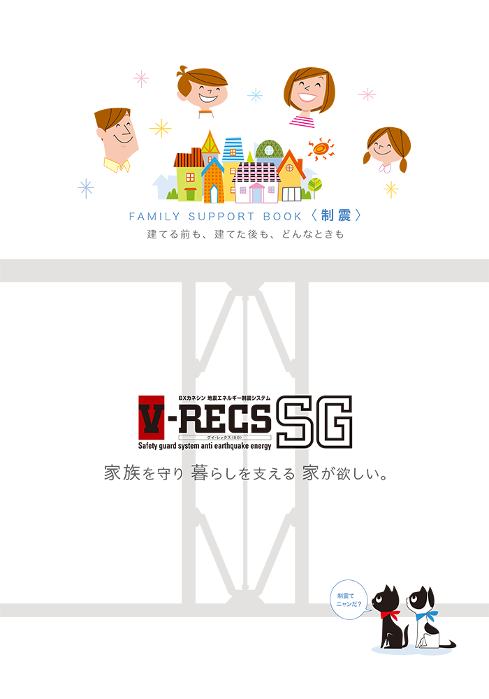 V-RECS〈SG〉「FAMILY SUPPORT BOOK」